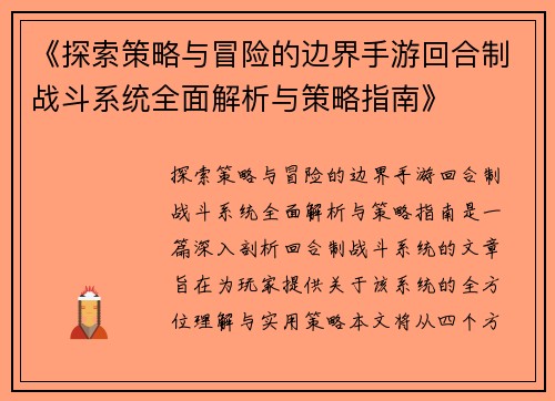 《探索策略与冒险的边界手游回合制战斗系统全面解析与策略指南》