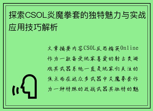 探索CSOL炎魔拳套的独特魅力与实战应用技巧解析