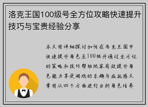 洛克王国100级号全方位攻略快速提升技巧与宝贵经验分享