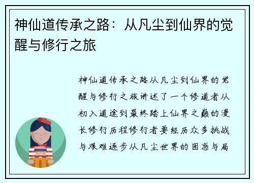 神仙道传承之路：从凡尘到仙界的觉醒与修行之旅