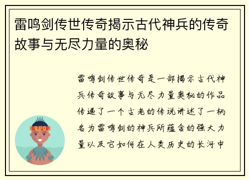 雷鸣剑传世传奇揭示古代神兵的传奇故事与无尽力量的奥秘